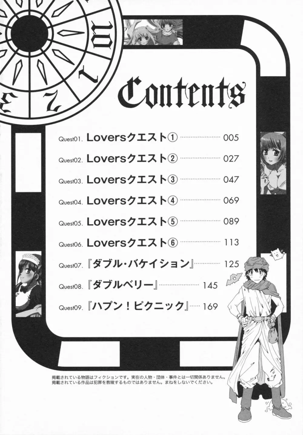 Loversクエスト Page.6