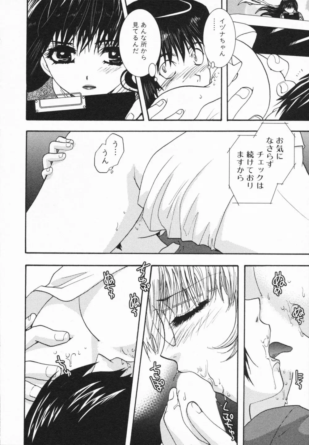 Loversクエスト Page.62