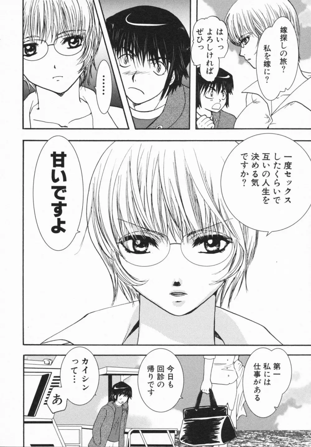 Loversクエスト Page.68