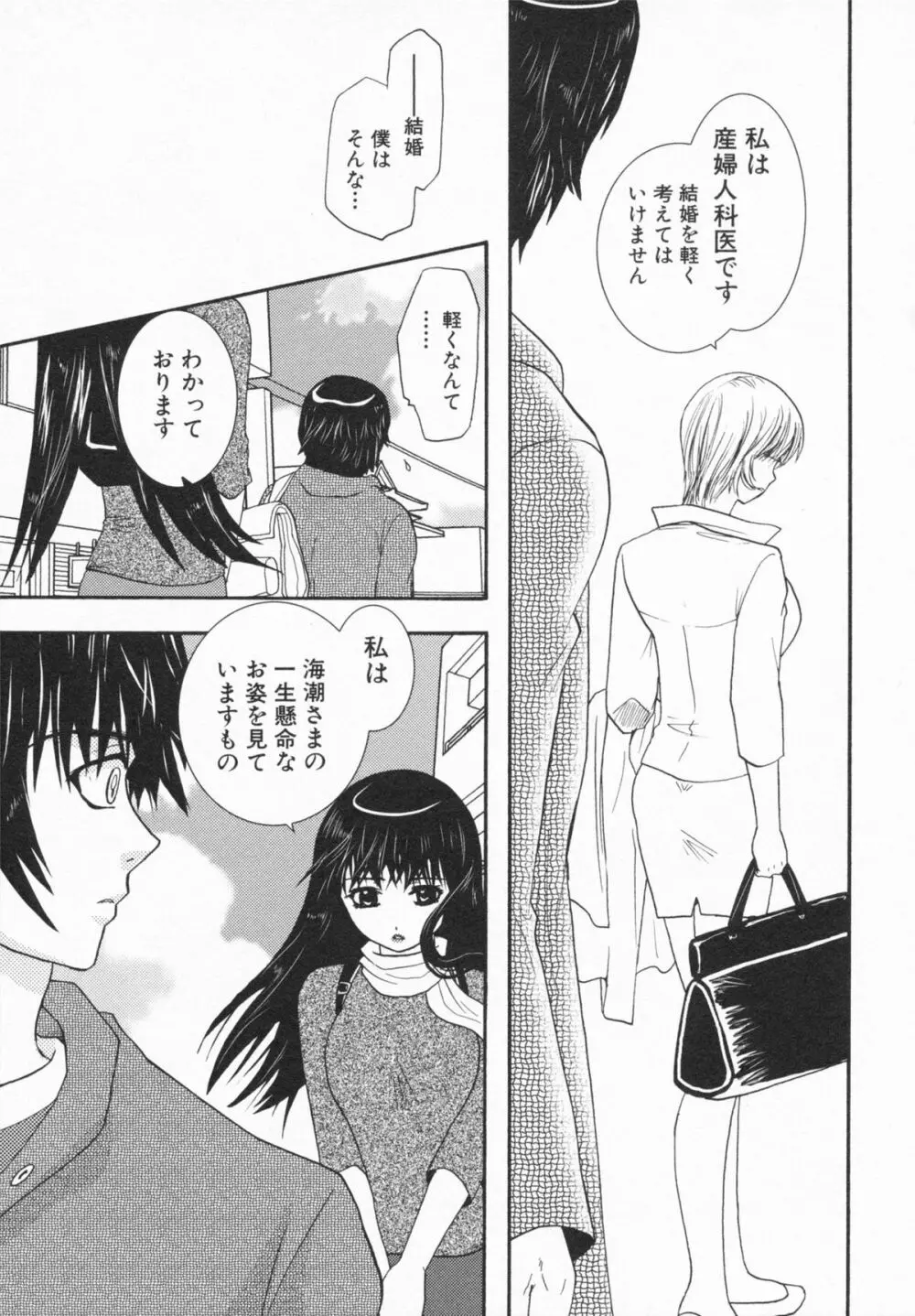 Loversクエスト Page.69