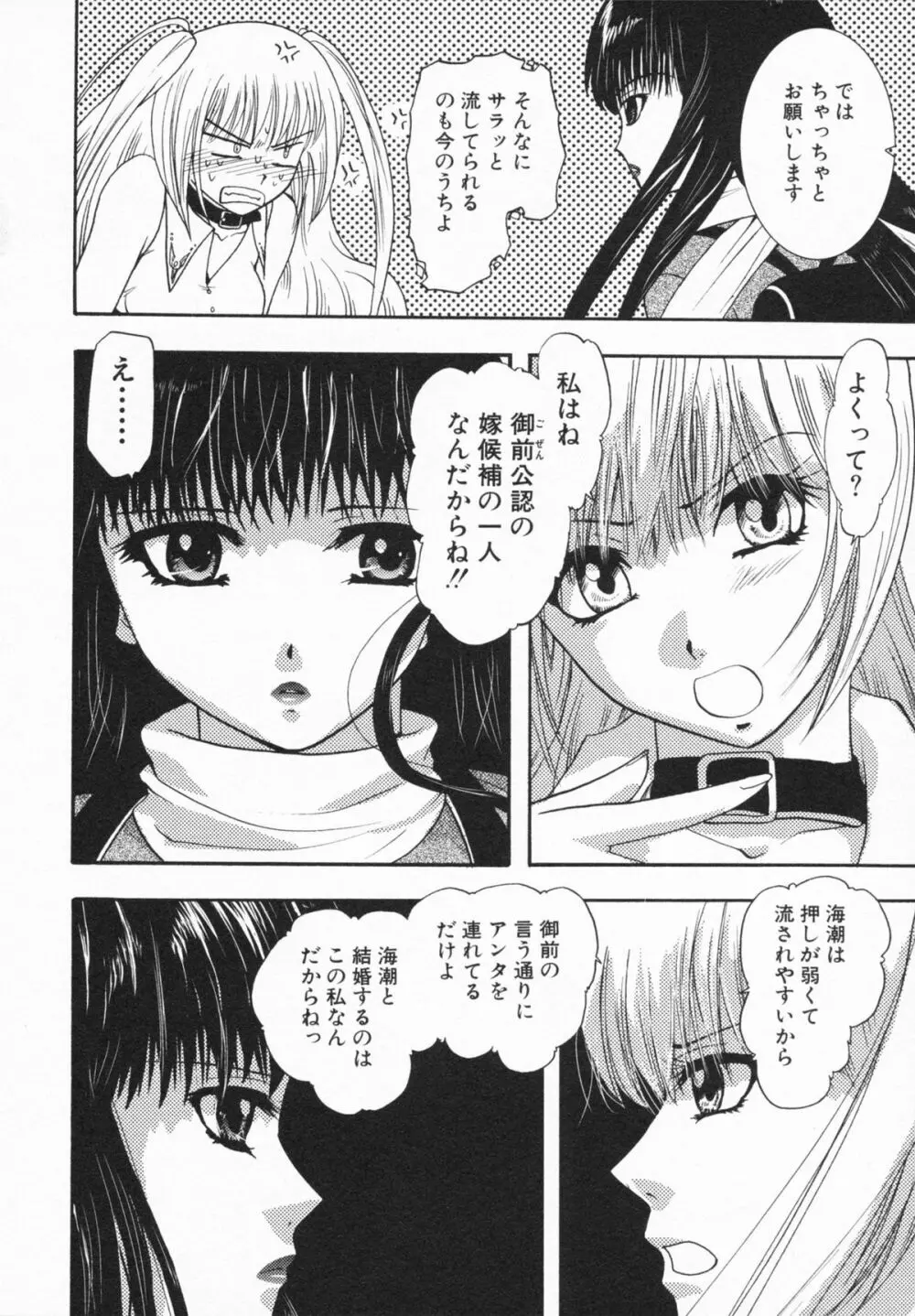 Loversクエスト Page.74