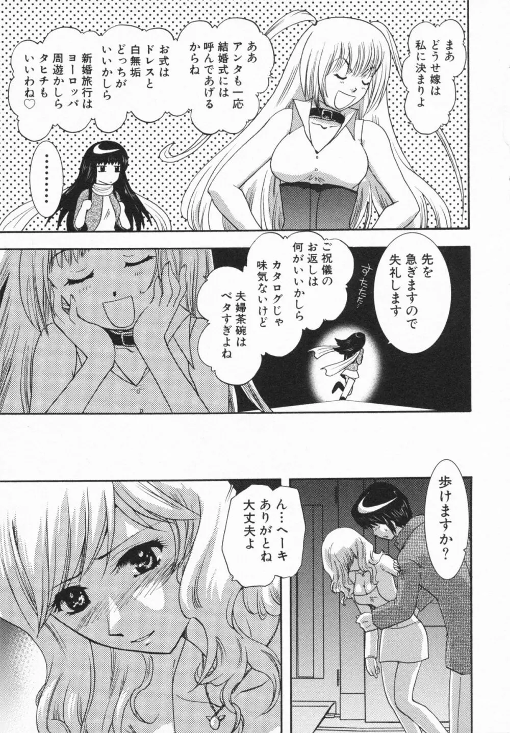 Loversクエスト Page.75