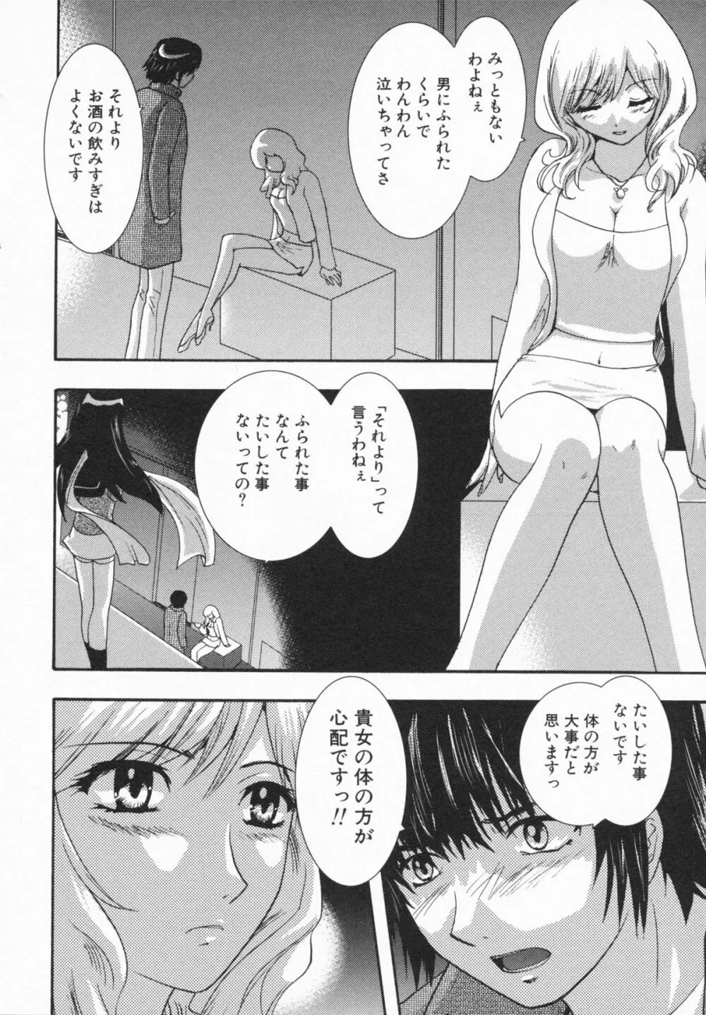 Loversクエスト Page.76