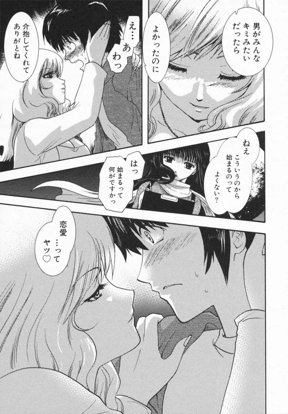 Loversクエスト Page.77