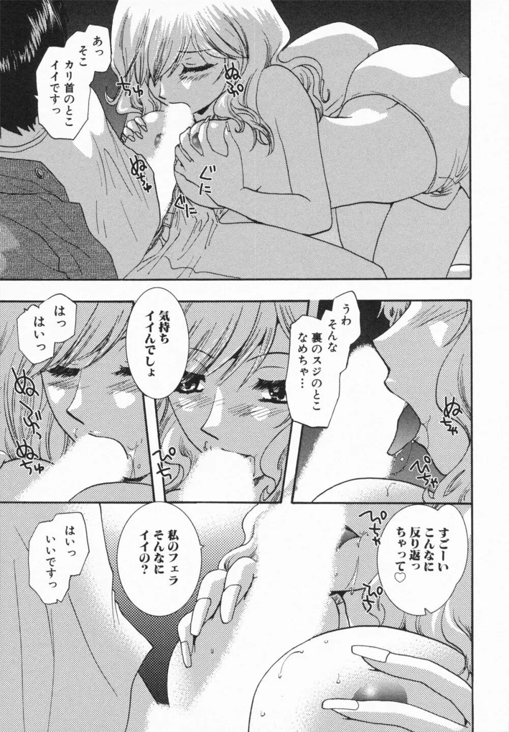 Loversクエスト Page.79