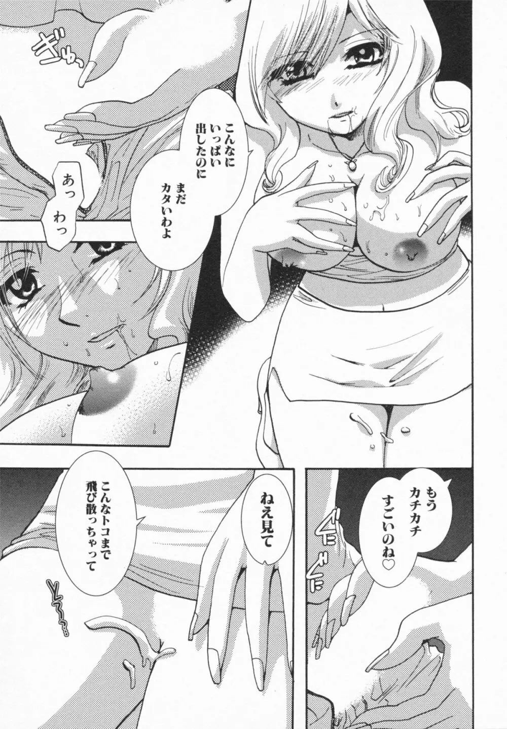 Loversクエスト Page.81