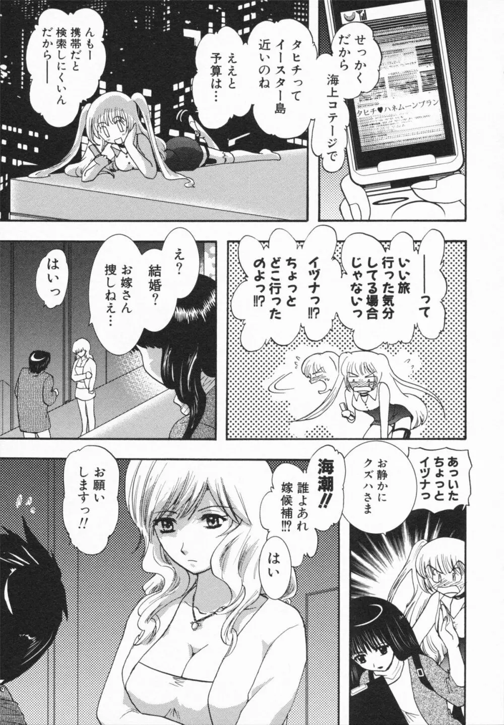 Loversクエスト Page.87