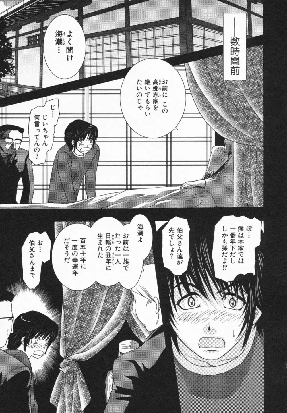 Loversクエスト Page.9