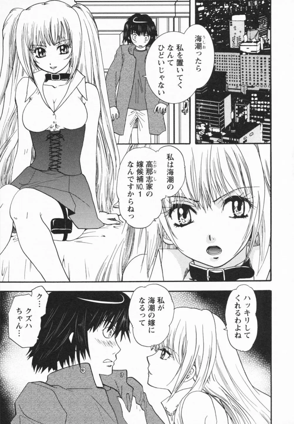 Loversクエスト Page.91