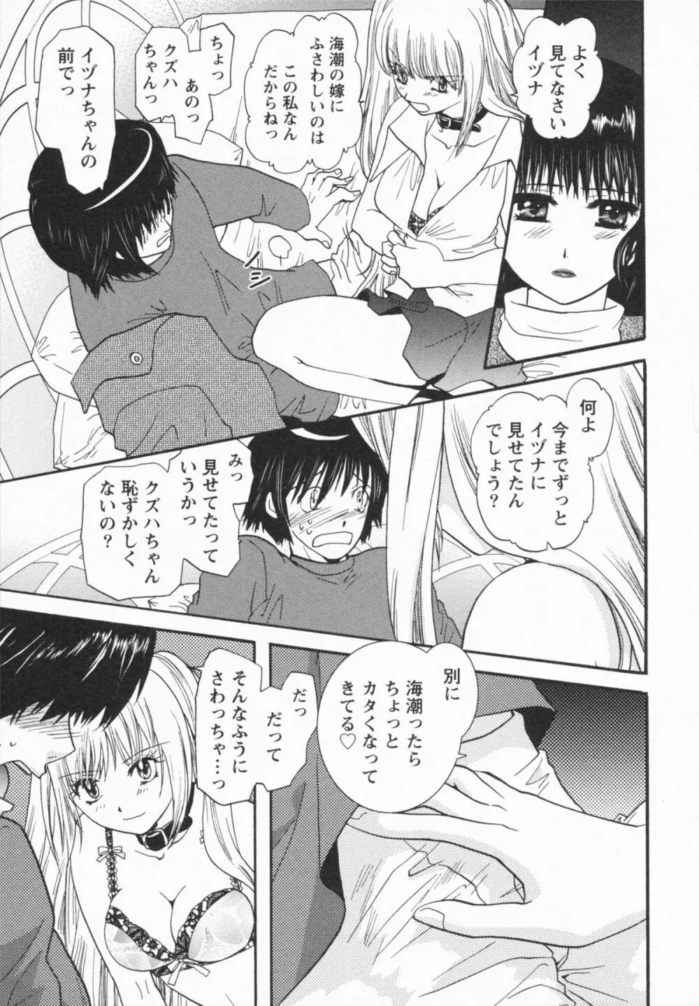 Loversクエスト Page.93