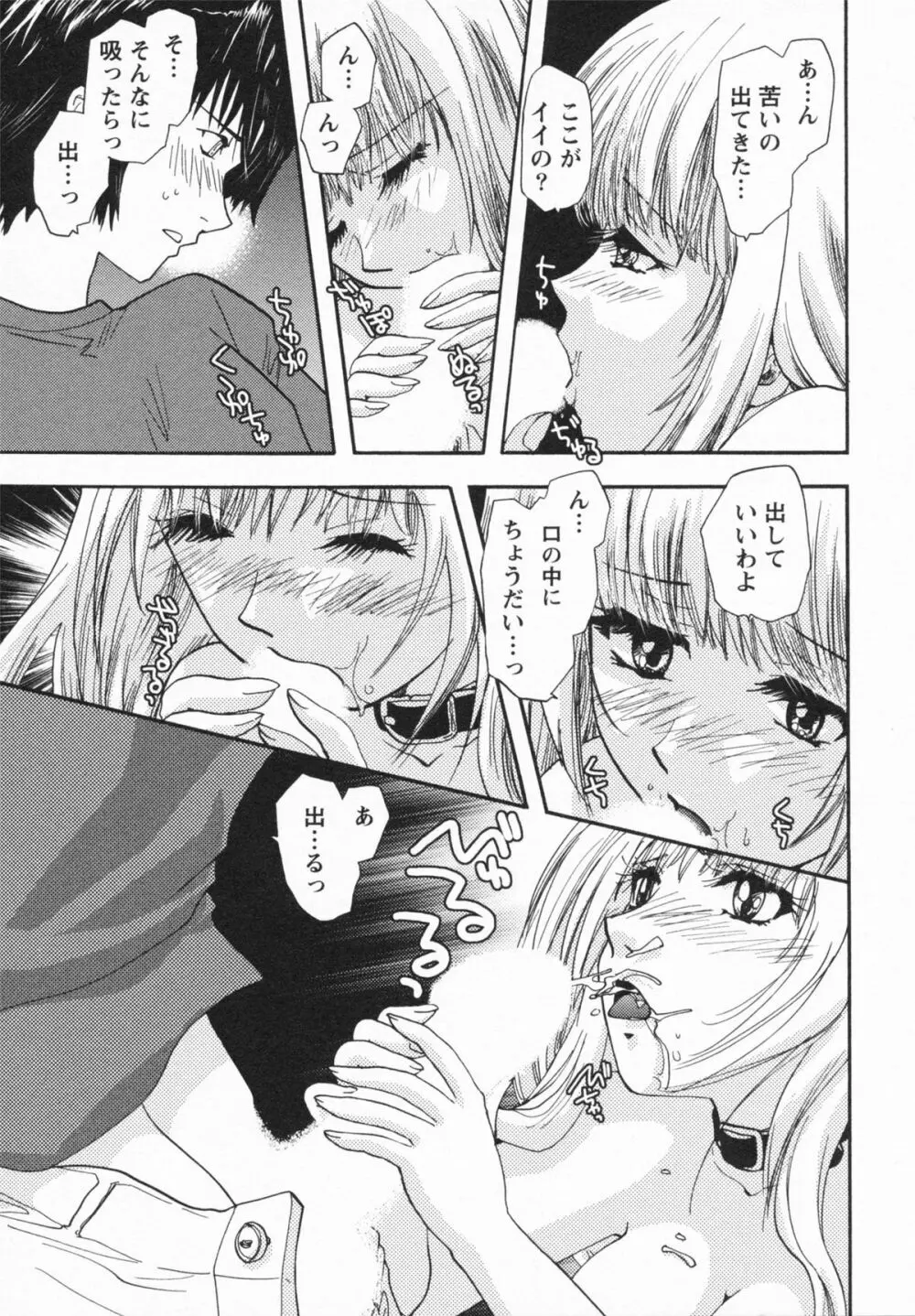 Loversクエスト Page.95
