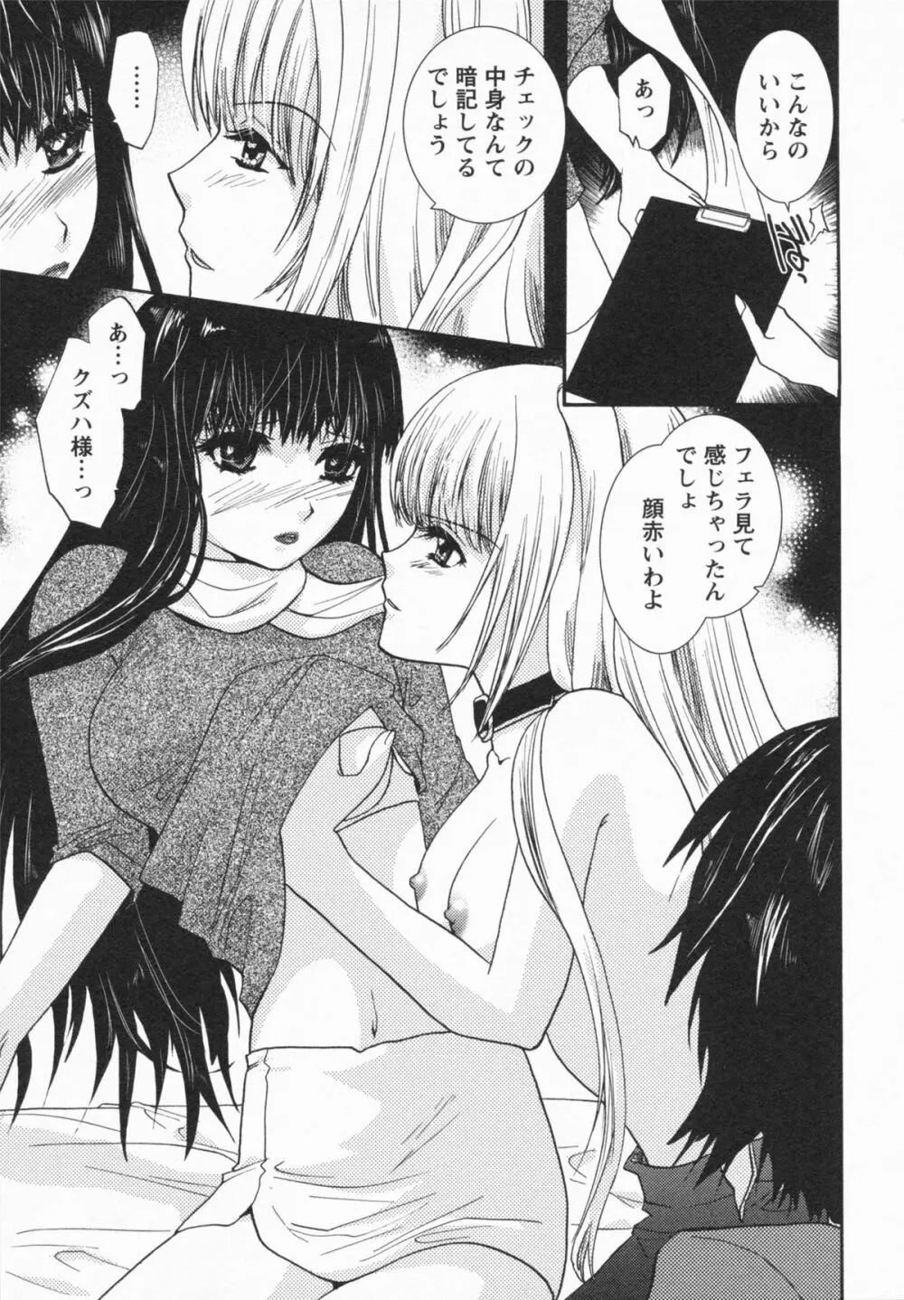 Loversクエスト Page.97