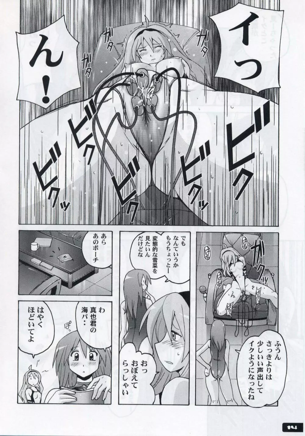 ぴたぴた競泳水着 3 Page.13