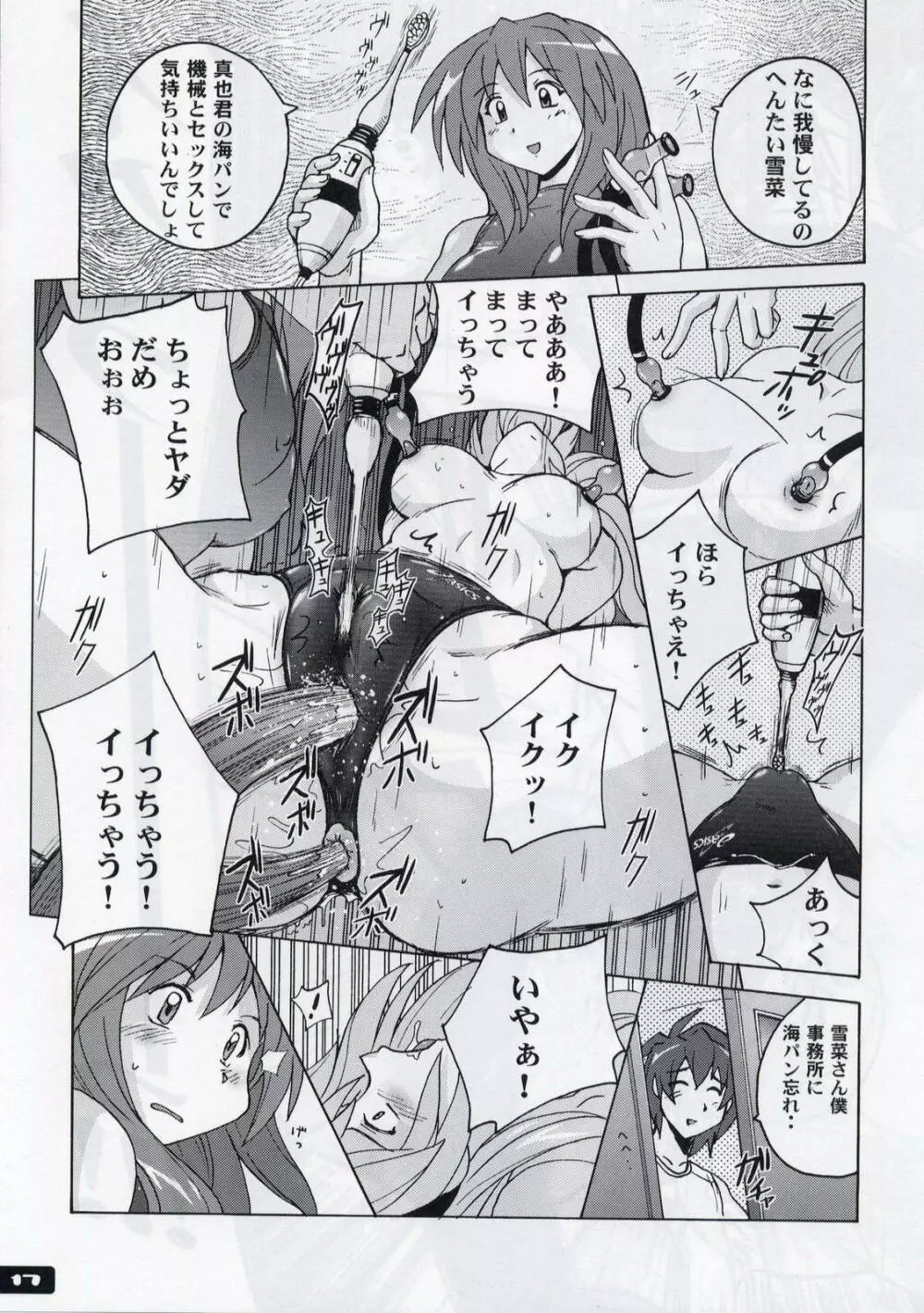 ぴたぴた競泳水着 3 Page.16