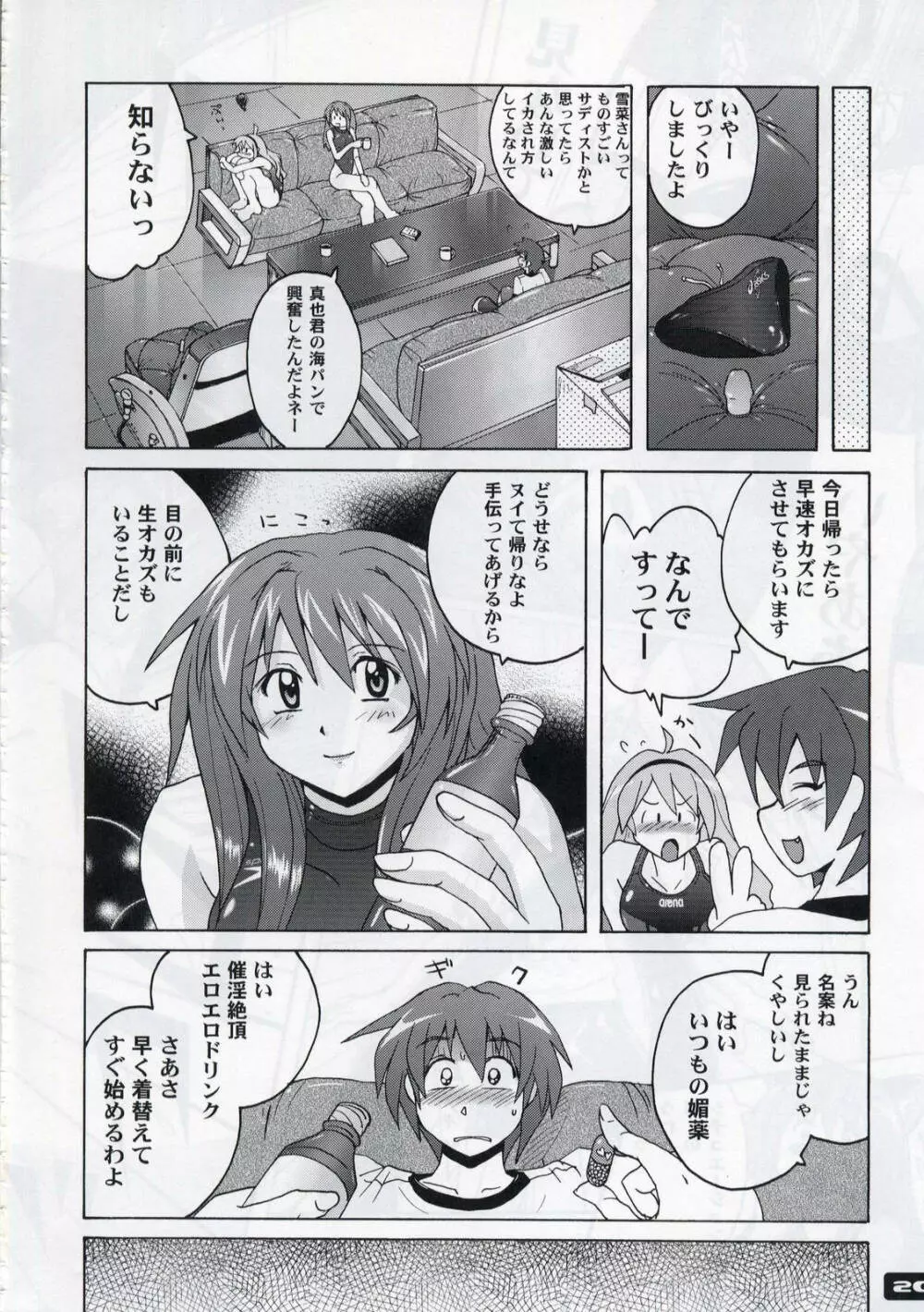 ぴたぴた競泳水着 3 Page.18