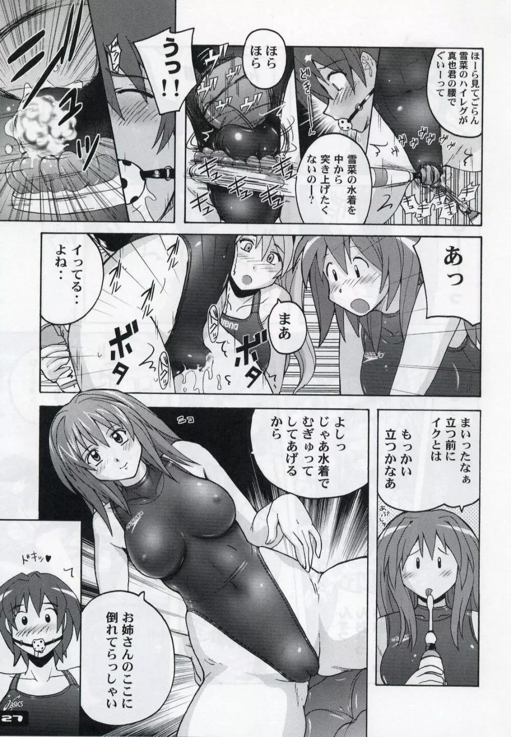 ぴたぴた競泳水着 3 Page.25