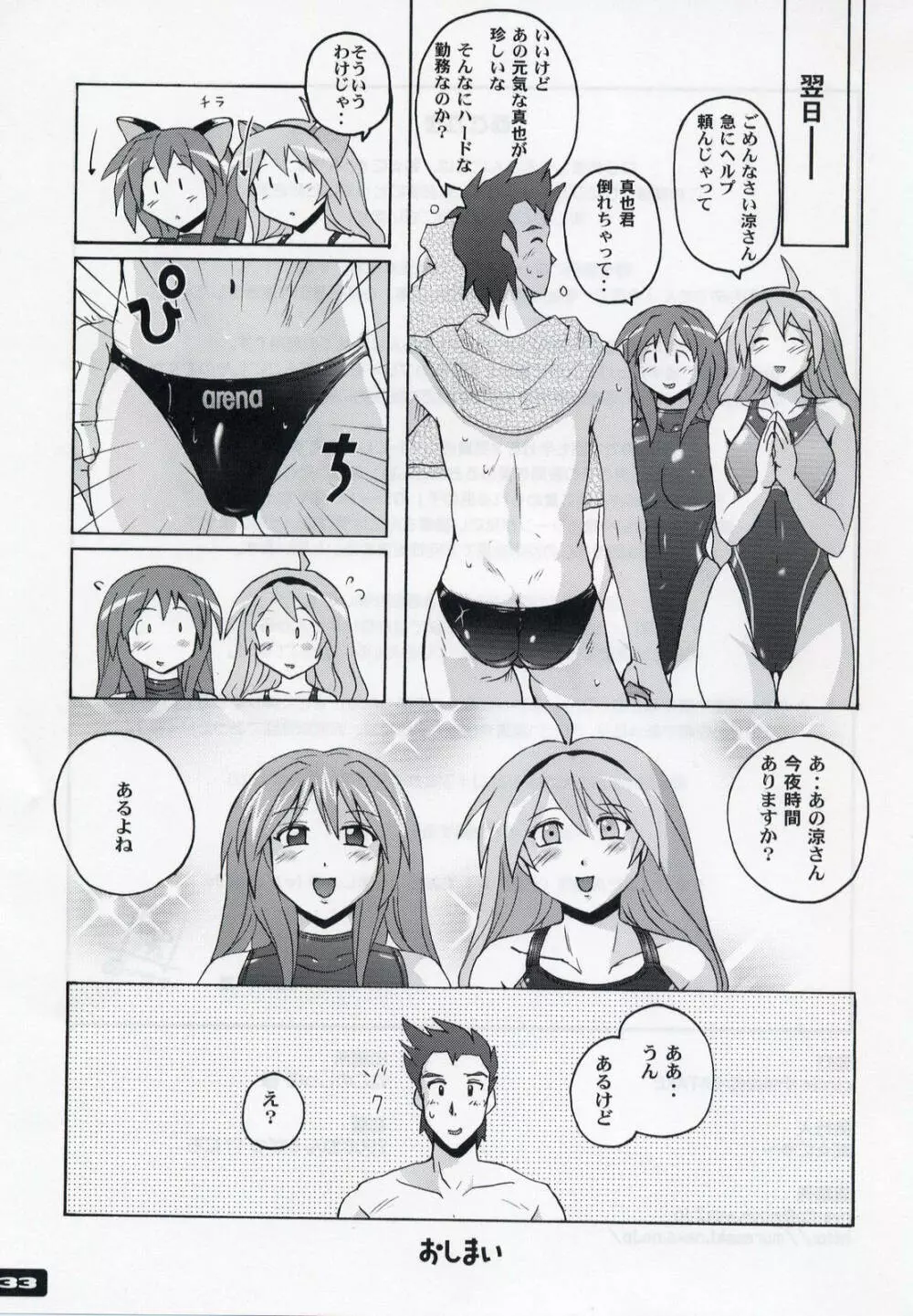 ぴたぴた競泳水着 3 Page.31