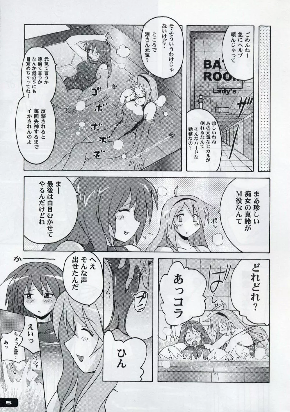 ぴたぴた競泳水着 3 Page.4