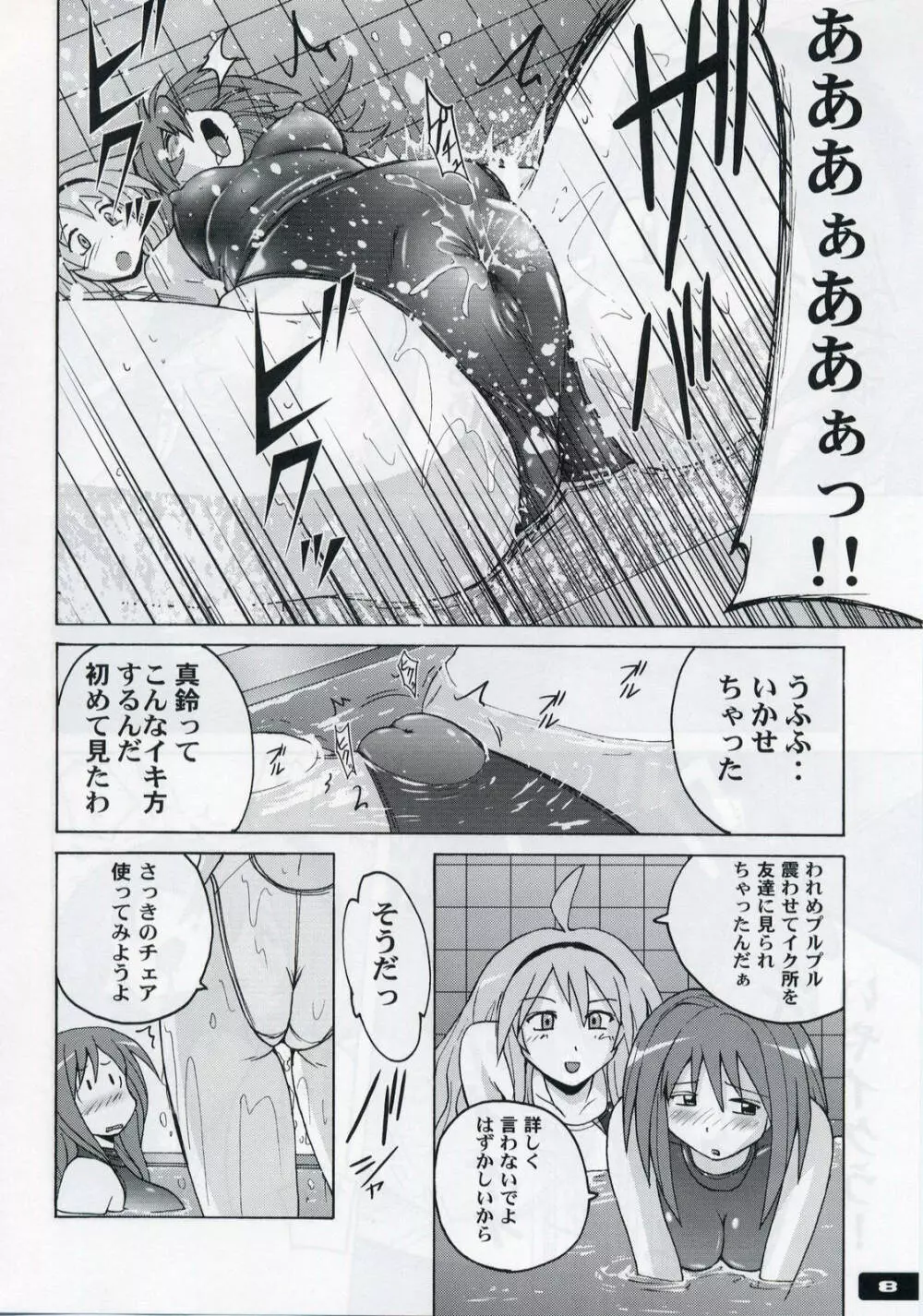 ぴたぴた競泳水着 3 Page.7