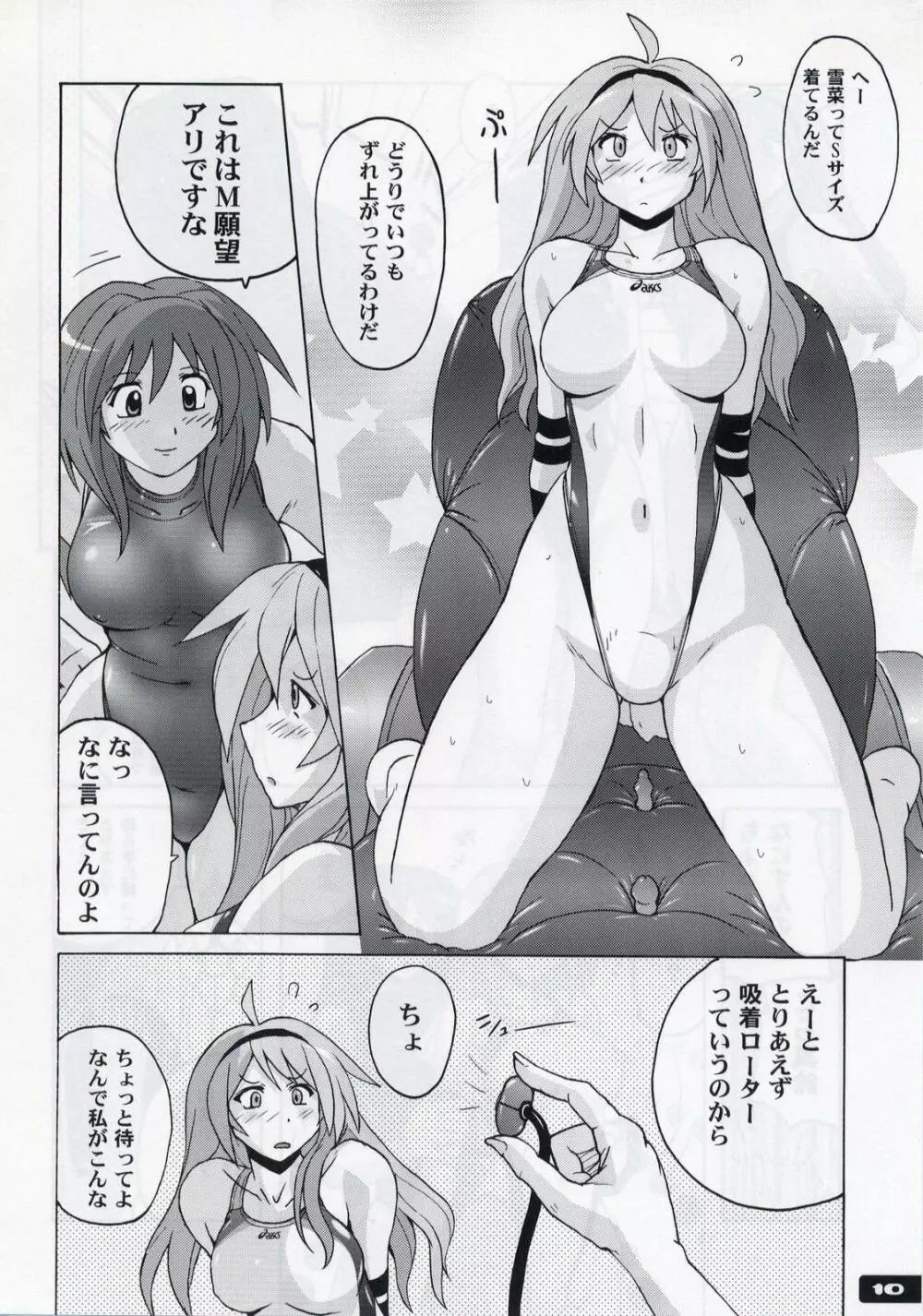 ぴたぴた競泳水着 3 Page.9