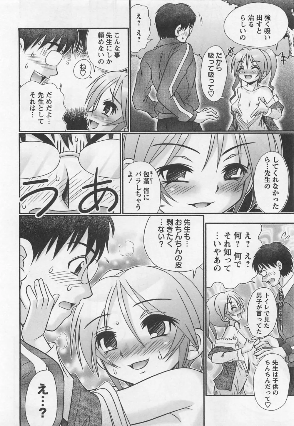 小悪魔アクメ Page.155