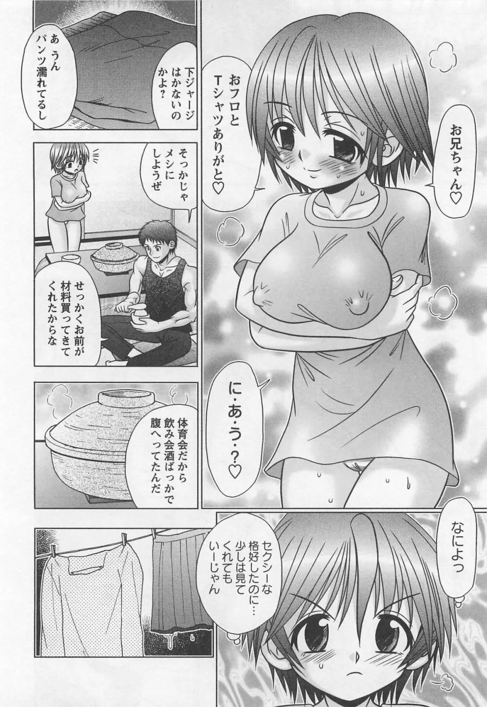 小悪魔アクメ Page.191