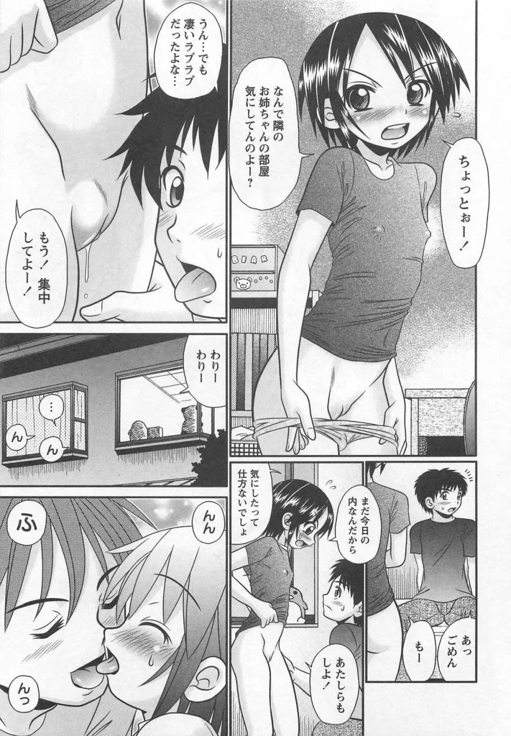 小悪魔アクメ Page.62