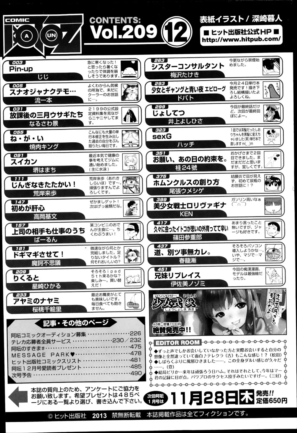 COMIC 阿吽 2013年12月号 Page.491