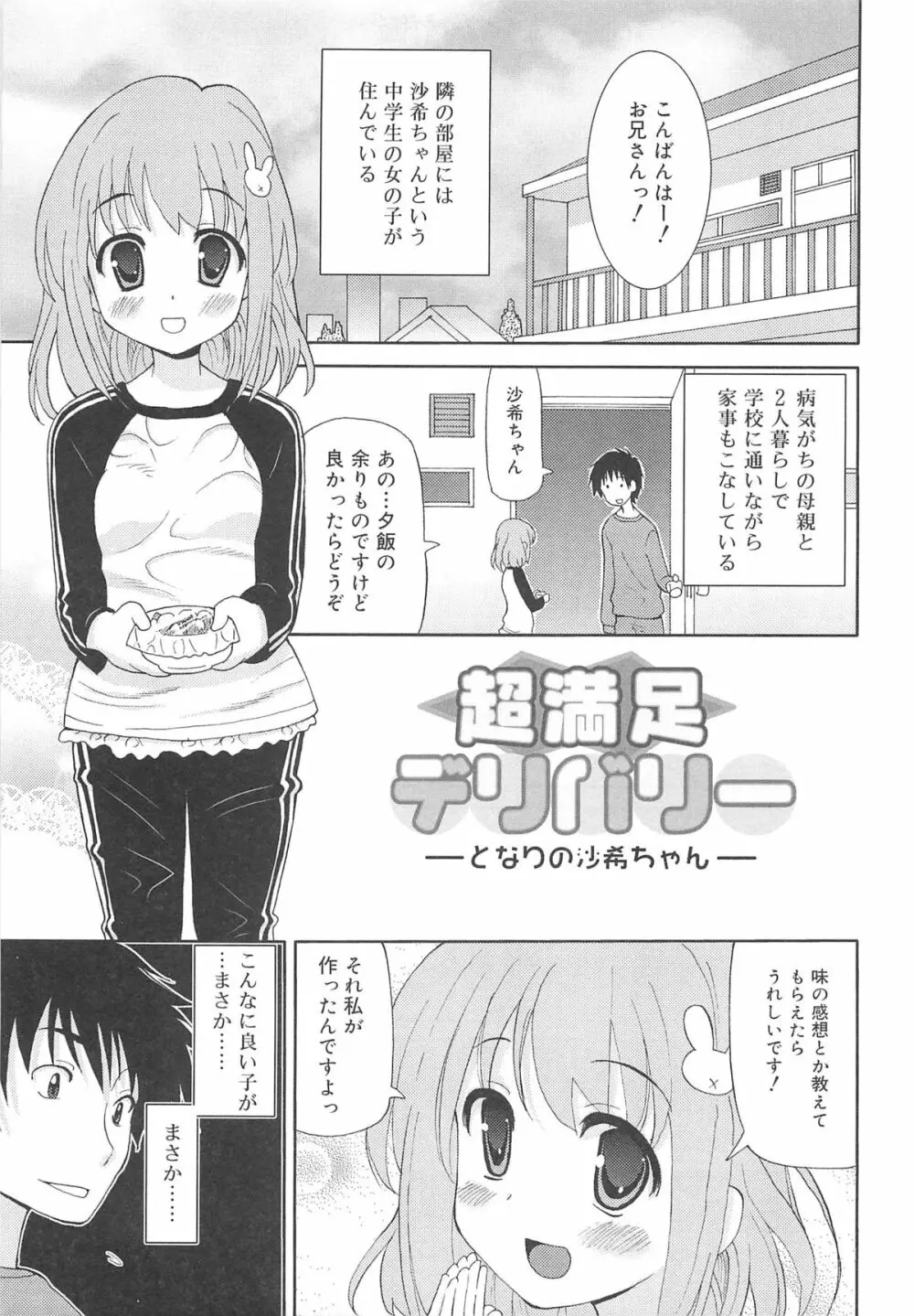 超ラブラブいもうと Page.102