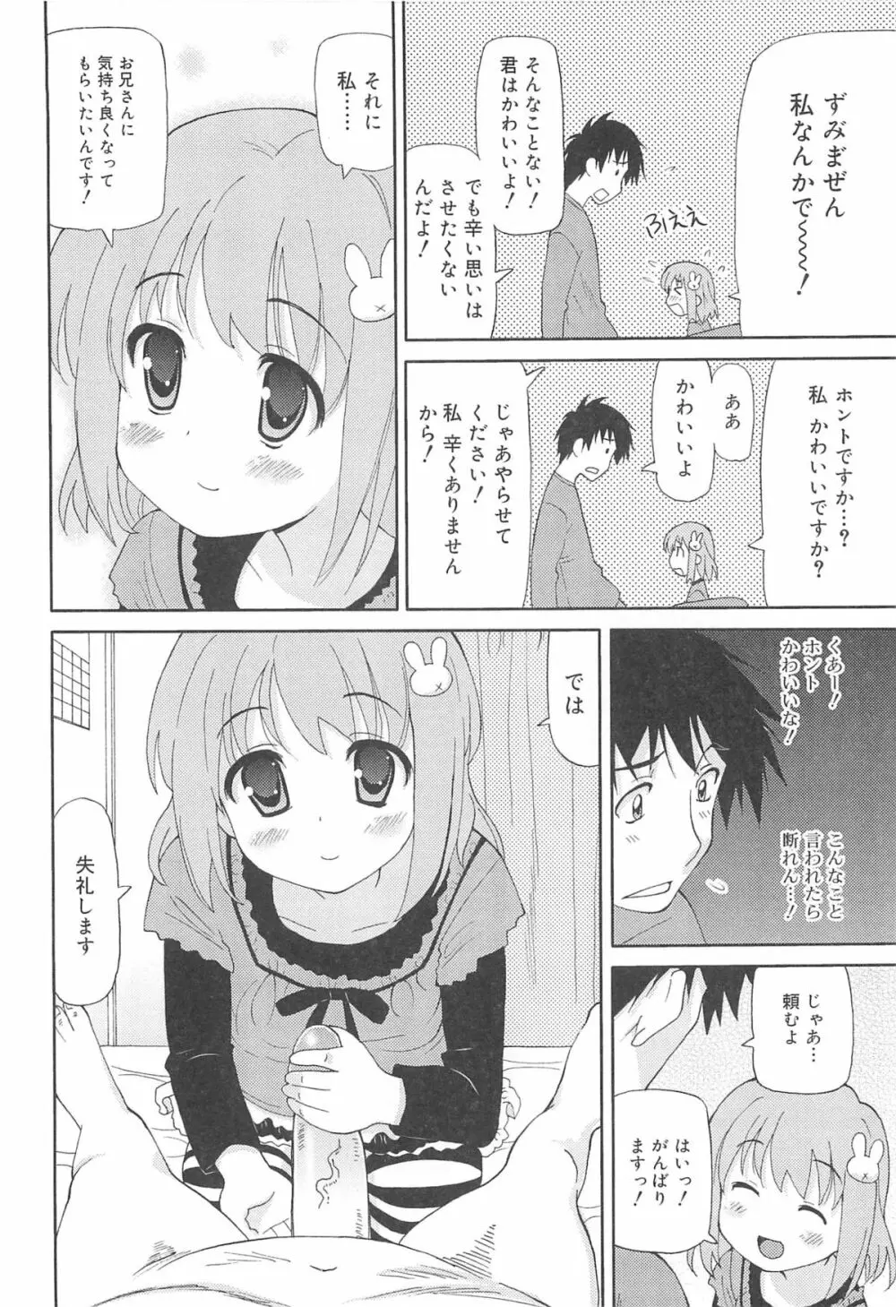 超ラブラブいもうと Page.105