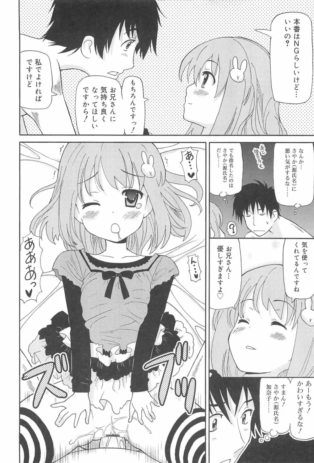 超ラブラブいもうと Page.111