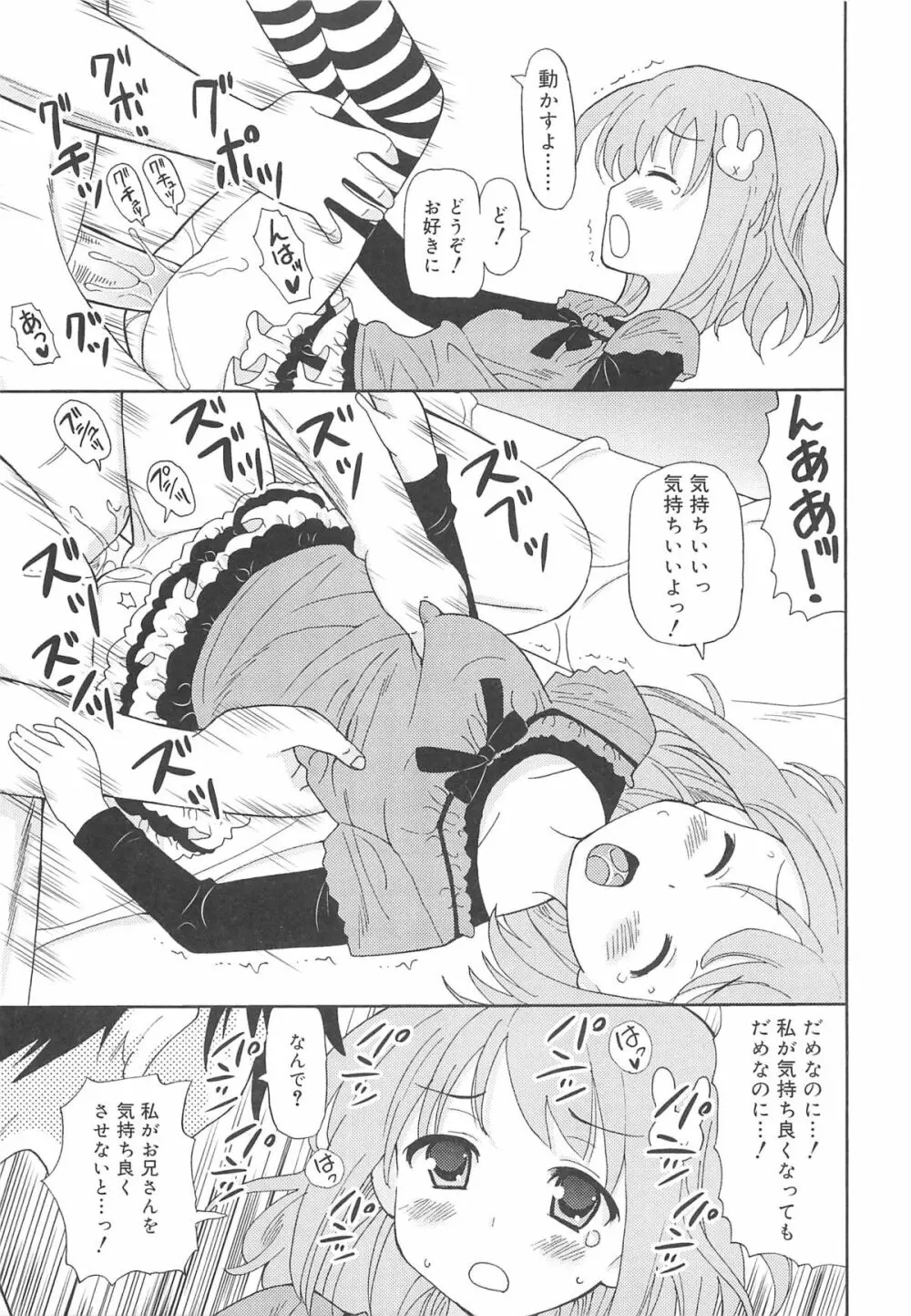 超ラブラブいもうと Page.112