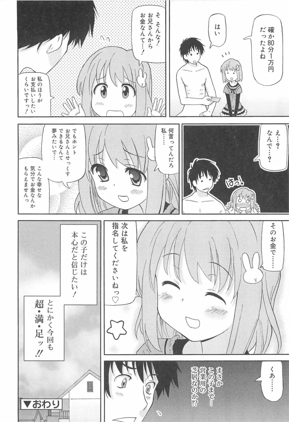 超ラブラブいもうと Page.117