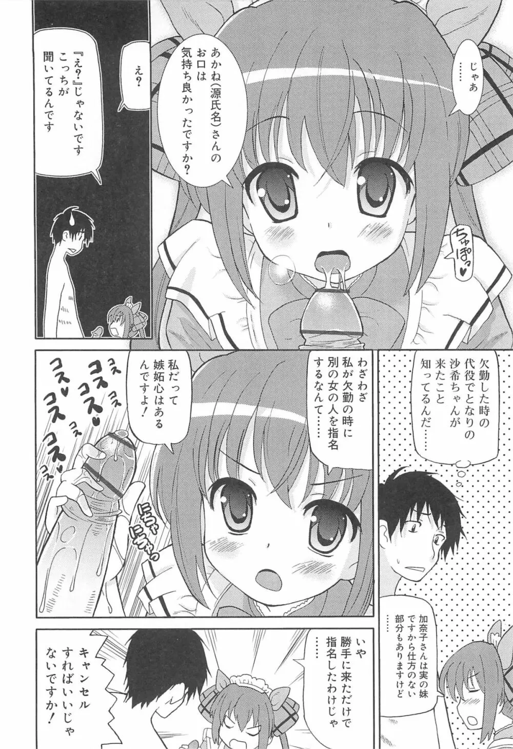 超ラブラブいもうと Page.119