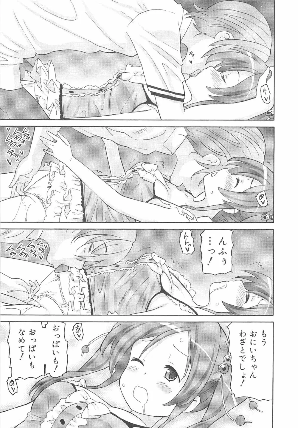 超ラブラブいもうと Page.12