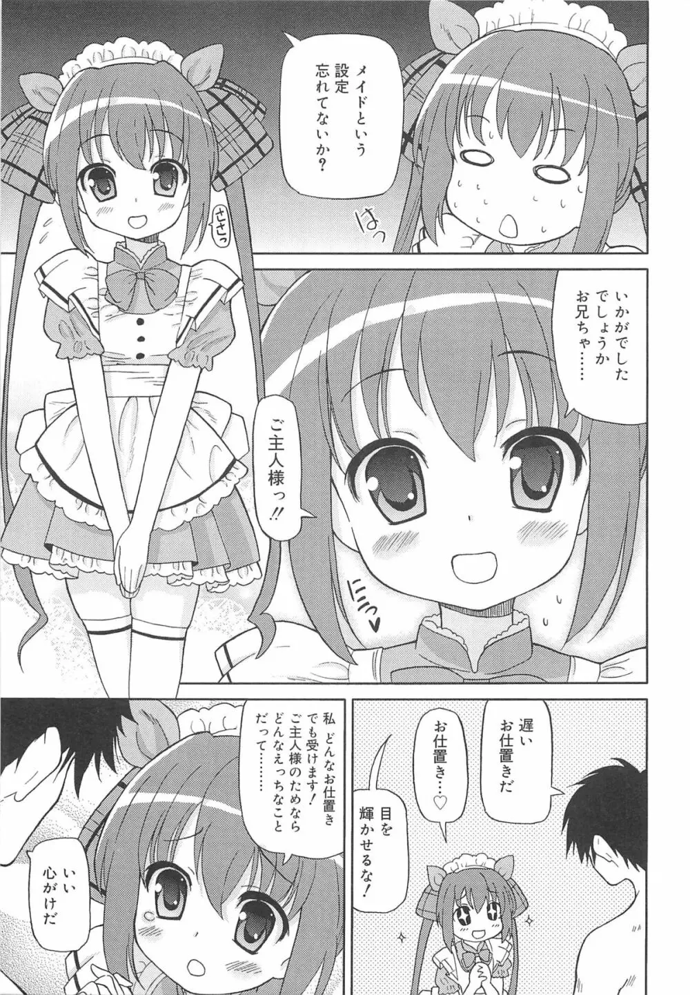 超ラブラブいもうと Page.122