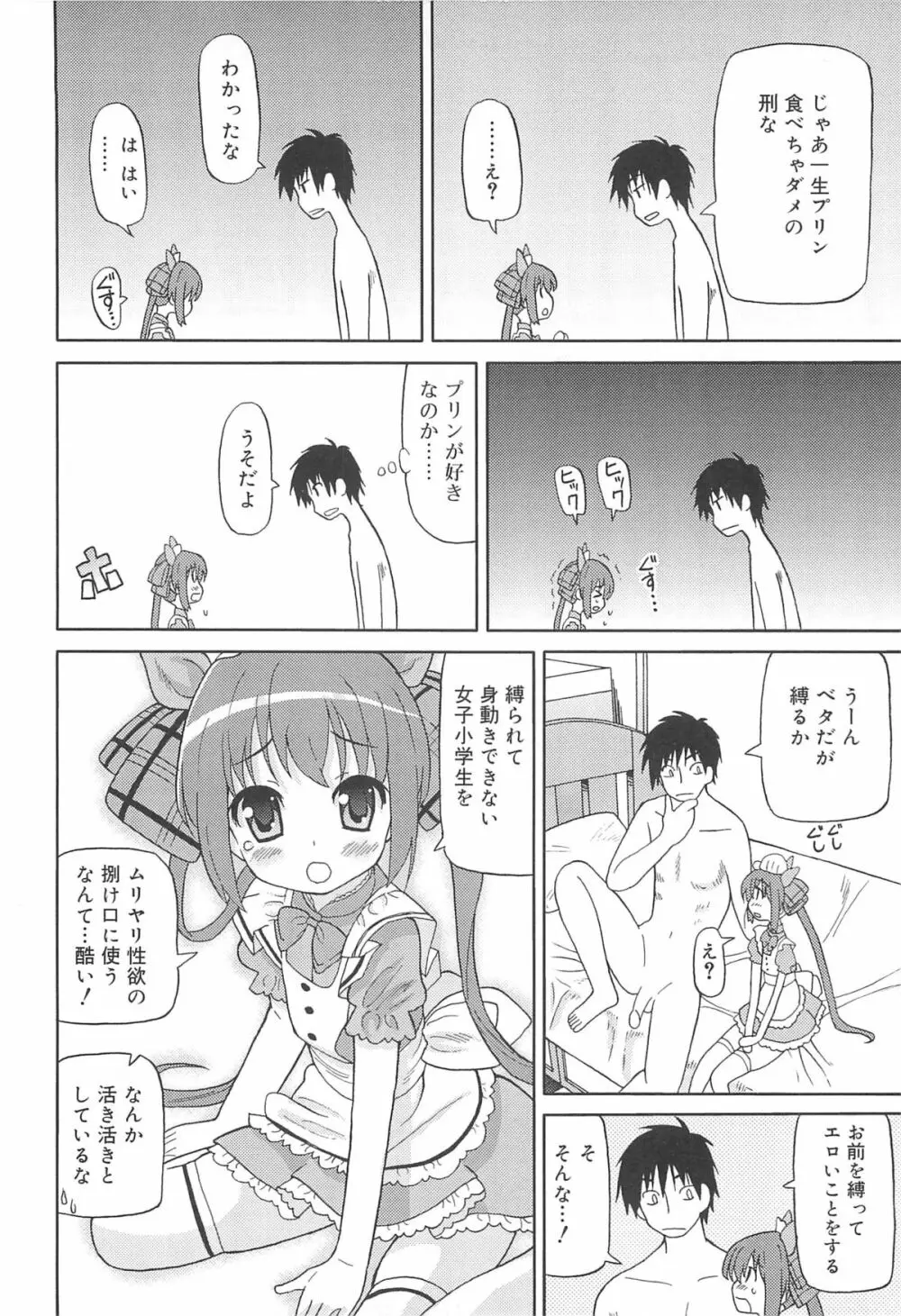 超ラブラブいもうと Page.123