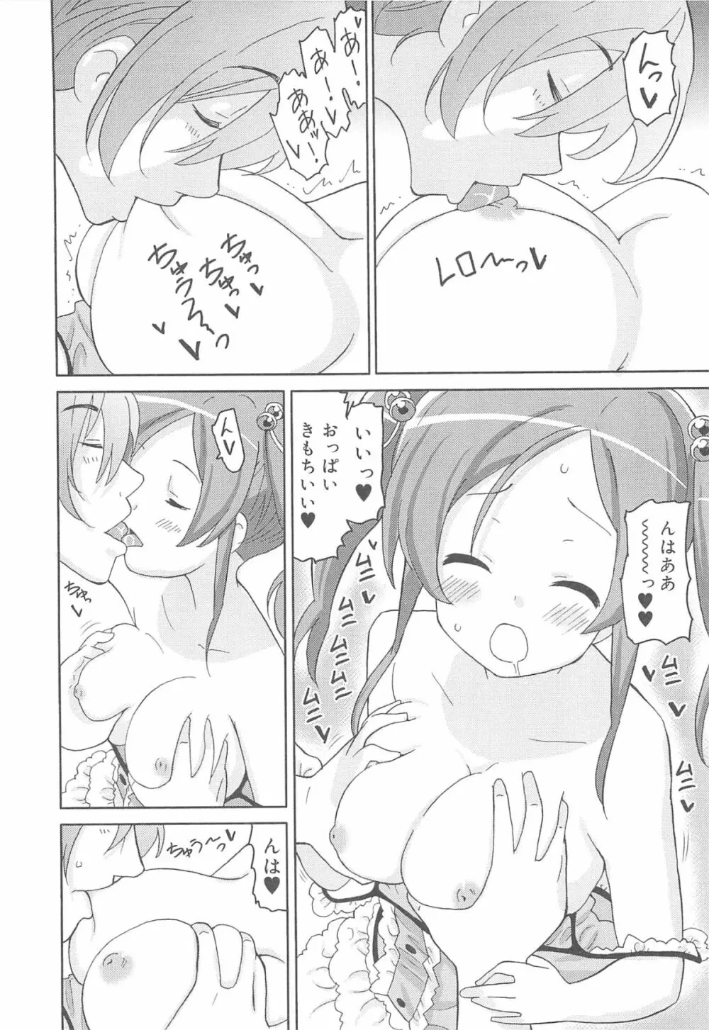 超ラブラブいもうと Page.13