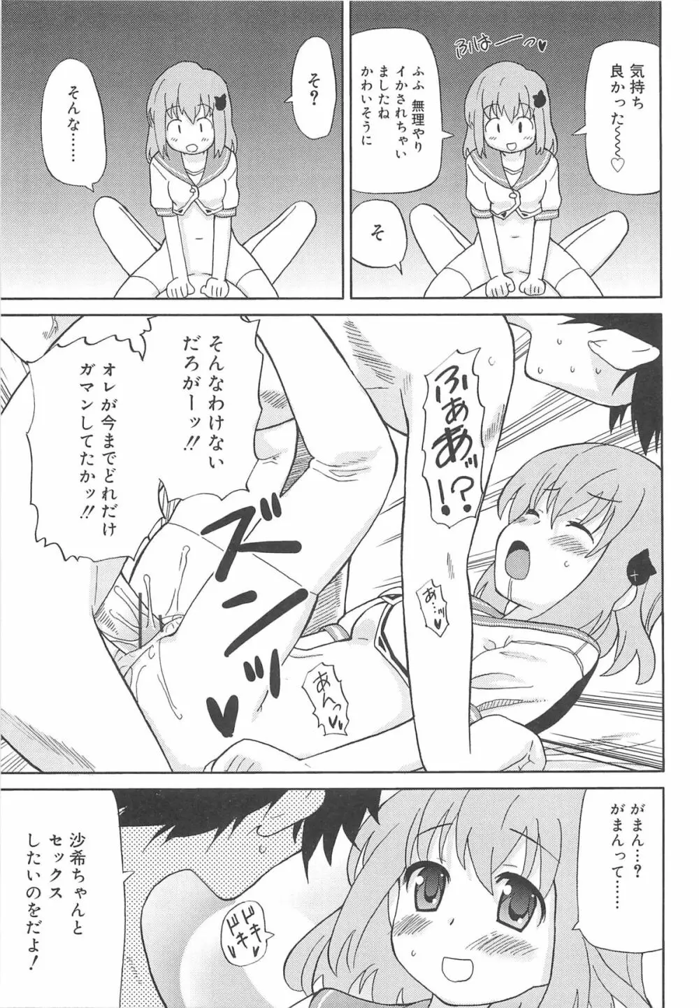 超ラブラブいもうと Page.140