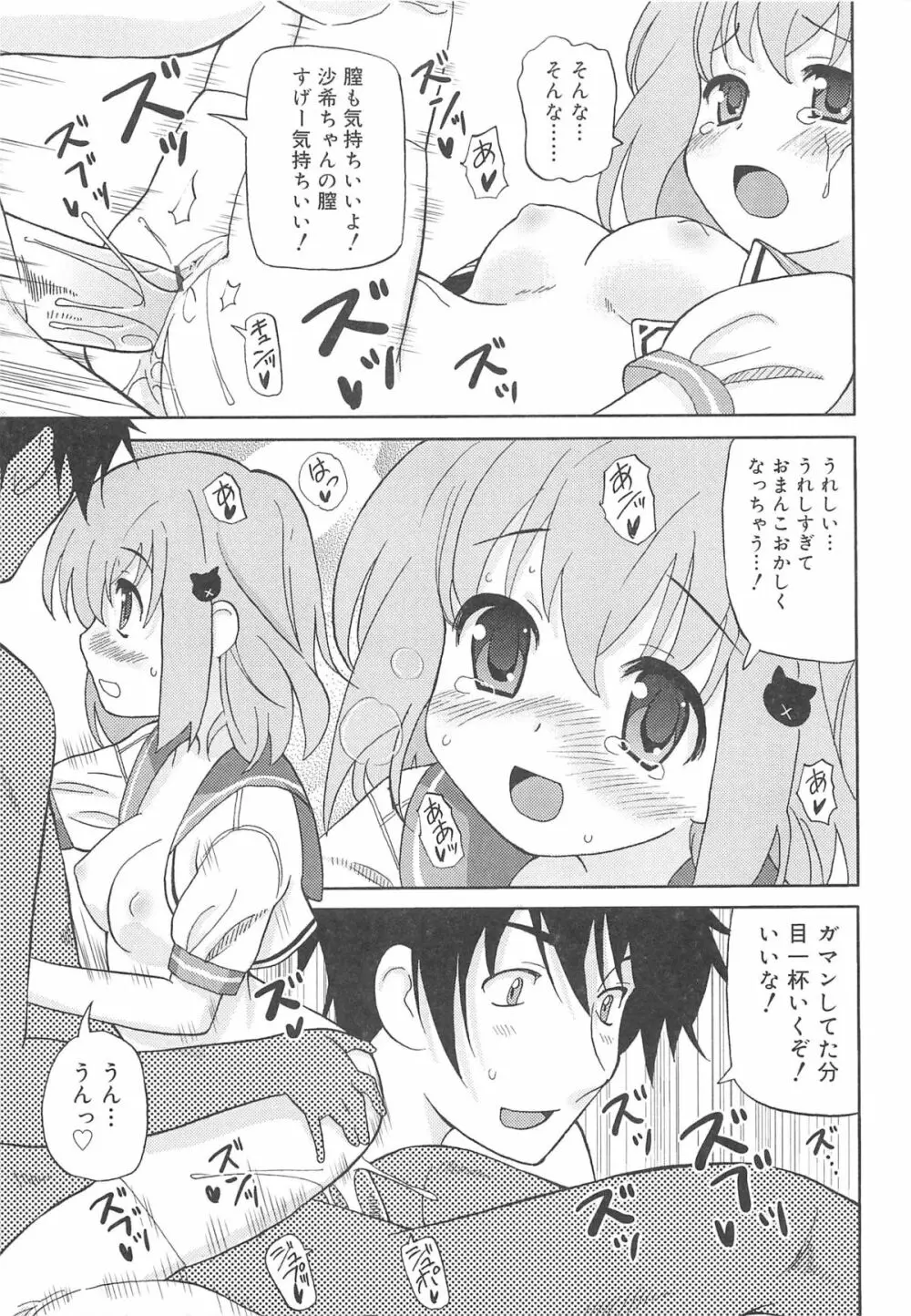 超ラブラブいもうと Page.142