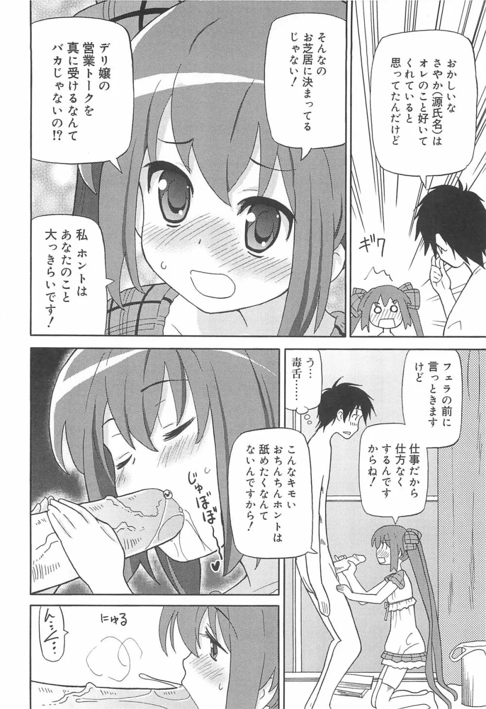 超ラブラブいもうと Page.147