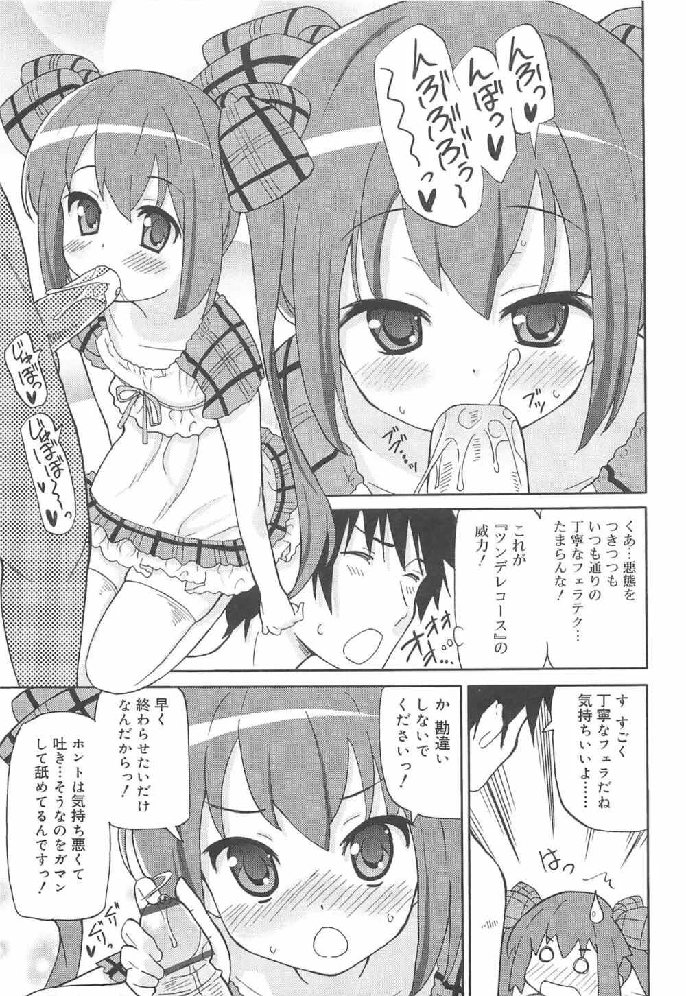 超ラブラブいもうと Page.148