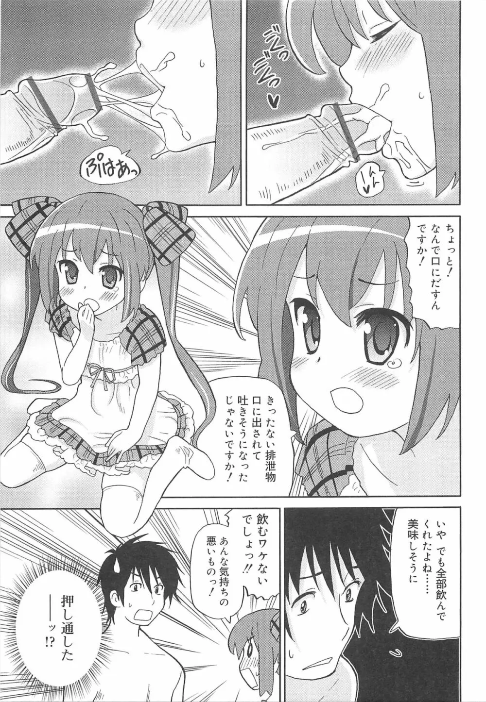 超ラブラブいもうと Page.150