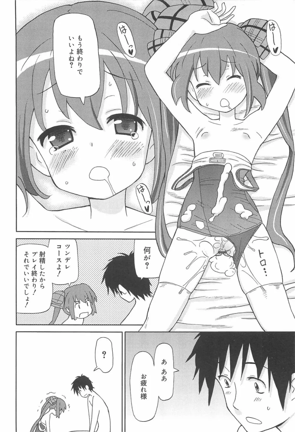 超ラブラブいもうと Page.159