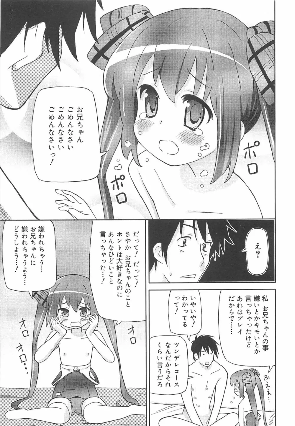 超ラブラブいもうと Page.160