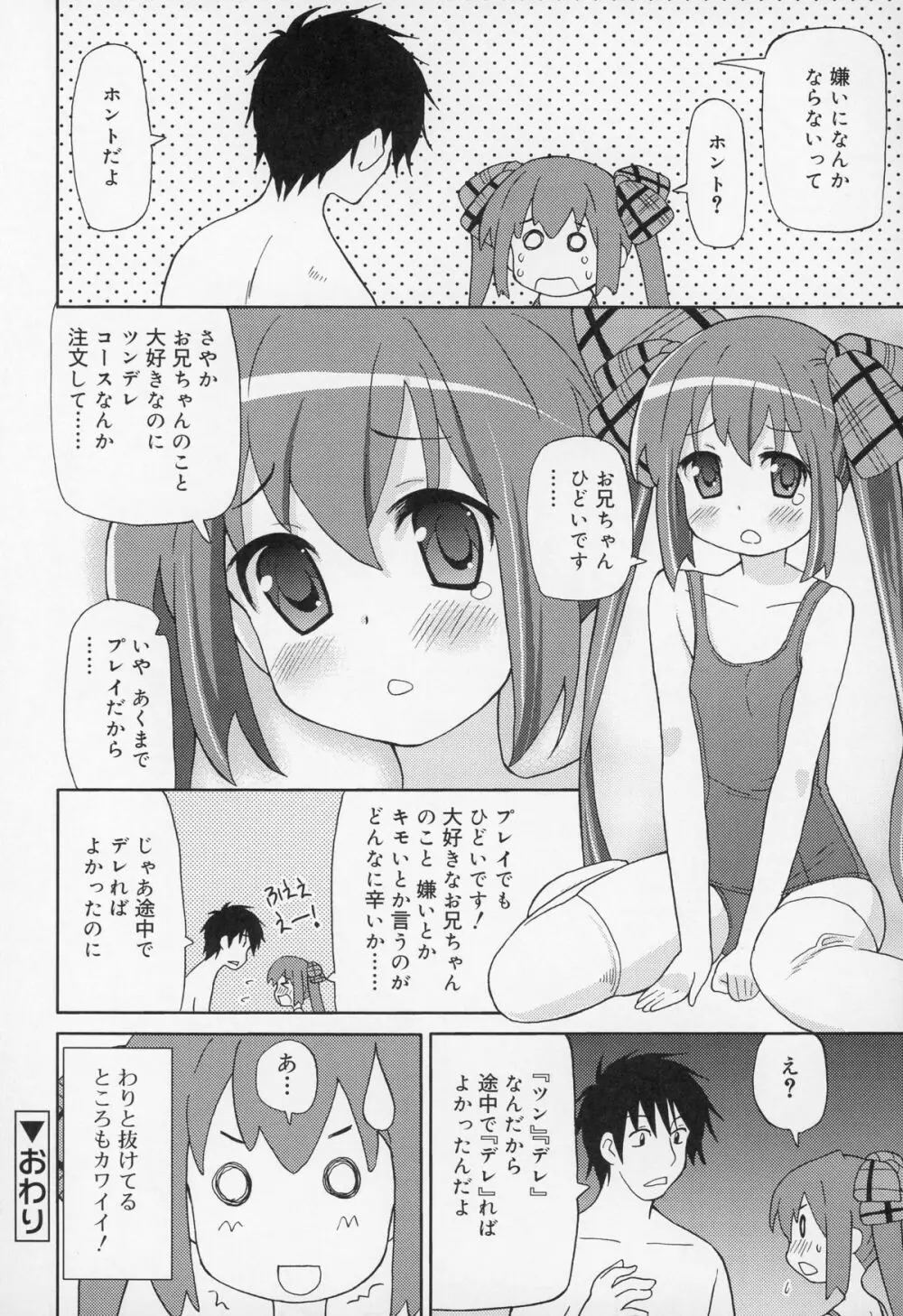 超ラブラブいもうと Page.161