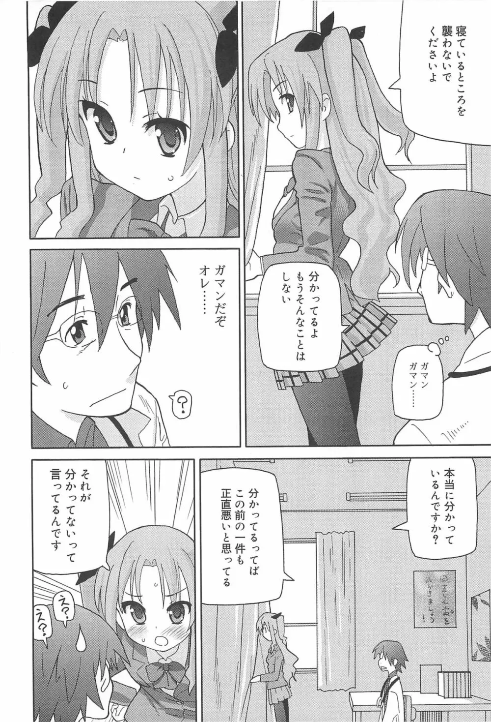 超ラブラブいもうと Page.167