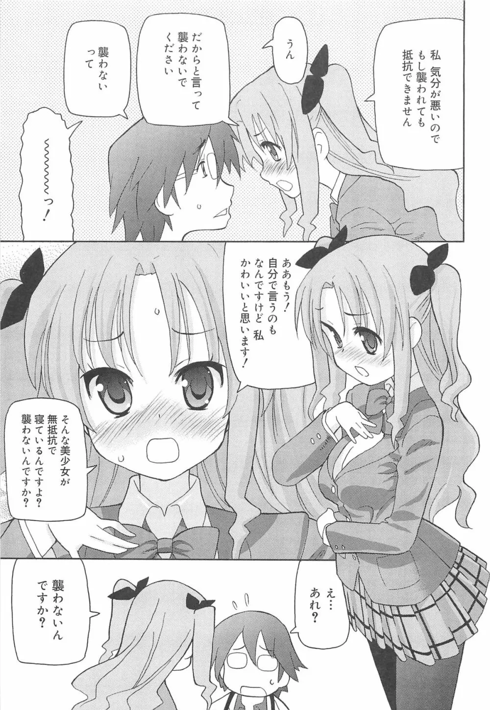 超ラブラブいもうと Page.168