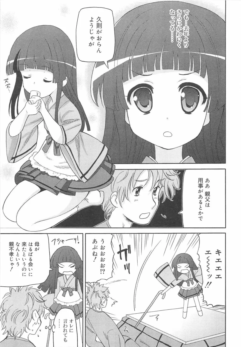 超ラブラブいもうと Page.180