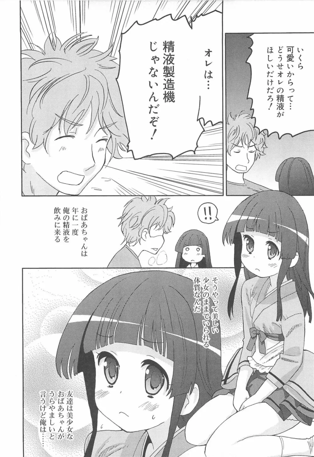 超ラブラブいもうと Page.187